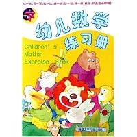 幼儿数学练习册(下)