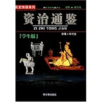 资治通鉴(学生版)