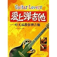 爱上弹吉他:叶天福教你弹吉他