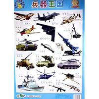 兵器王国/金葫芦启蒙教育系列