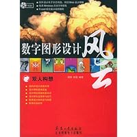 数字图形设计风云(附CD)