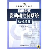 欧洲车系发动机控制系统检修指导