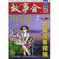 中篇故事精编2