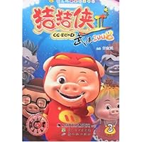 猪猪侠2:武侠2008(3)