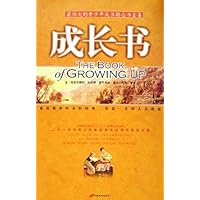 成长书