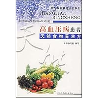 高血压病患者天然食物养生方/常见病症精选食疗系列