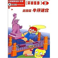 牛仔迷宫(美国篇):环球旅游