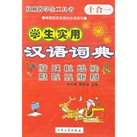 学生实用汉语词典