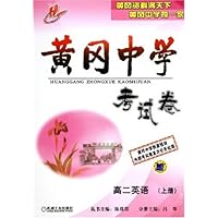 黄冈中学考试卷:高2英语(上)