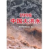 1998中国大洪水画册