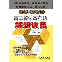 高3数学高考题解题诀窍