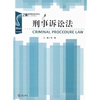 刑事诉讼法