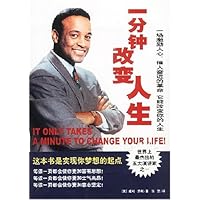 一分钟改变人生