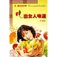 吃出女人味道