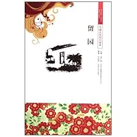 留园