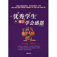 优秀学生诚于学会感恩