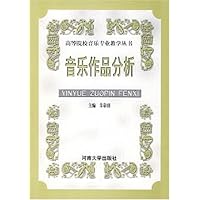 音乐作品分析