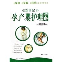 新世纪孕产婴护理手册