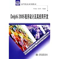 Delphi2005程序设计及其应用开发