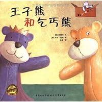 国际大师绘本文库:爱上不一般的你系列(套装共4册)