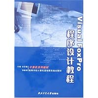 Visual FoxPro程序设计教程