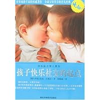 孩子快乐社交的起点