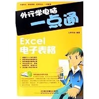 (特价书)外行学电脑一点通