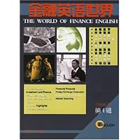 金融英语世界(2006年第4辑)