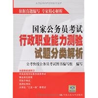 国家公务员考试行政职业能力测验试题分类解析