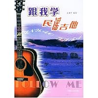 跟我学民谣吉他