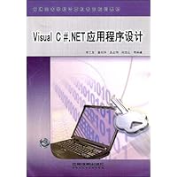 Visual C#.NET应用程序设计