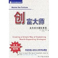 创富大师:走向成功国际教程