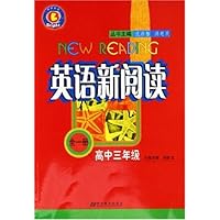英语新阅读(高3全1册)