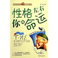 性格左右你的命运