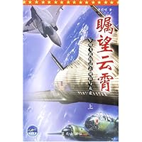 瞩望云霄:军用飞机的过去现在与未来(上下)