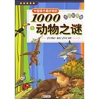 中国孩子最好奇的1000动物之谜(注音彩图版)