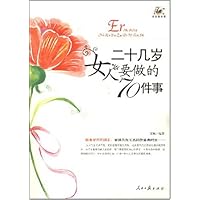 二十几岁女人要做的70件事
