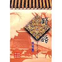 野婚