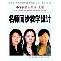 小学英语5年级上册 名师同步教学设计