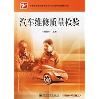 汽车维修质量检验