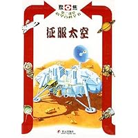 征服太空