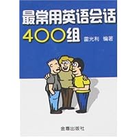 最常用英语会话400组