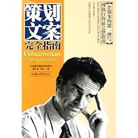 策划文案完全指南