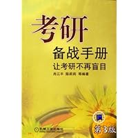 考研备战手册:让考研不再盲目