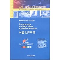 村务公开手册(附教学资料)