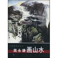 高永谦画山水