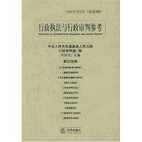 行政执法与行政审判参考(2002年第1辑)(总第4辑)
