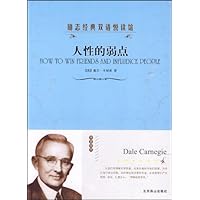 人性的弱点(中英对照)