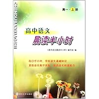 高中语文晨读半小时(高1上)