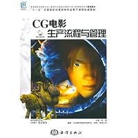 CG电影生产流程与管理(附1张DVD)